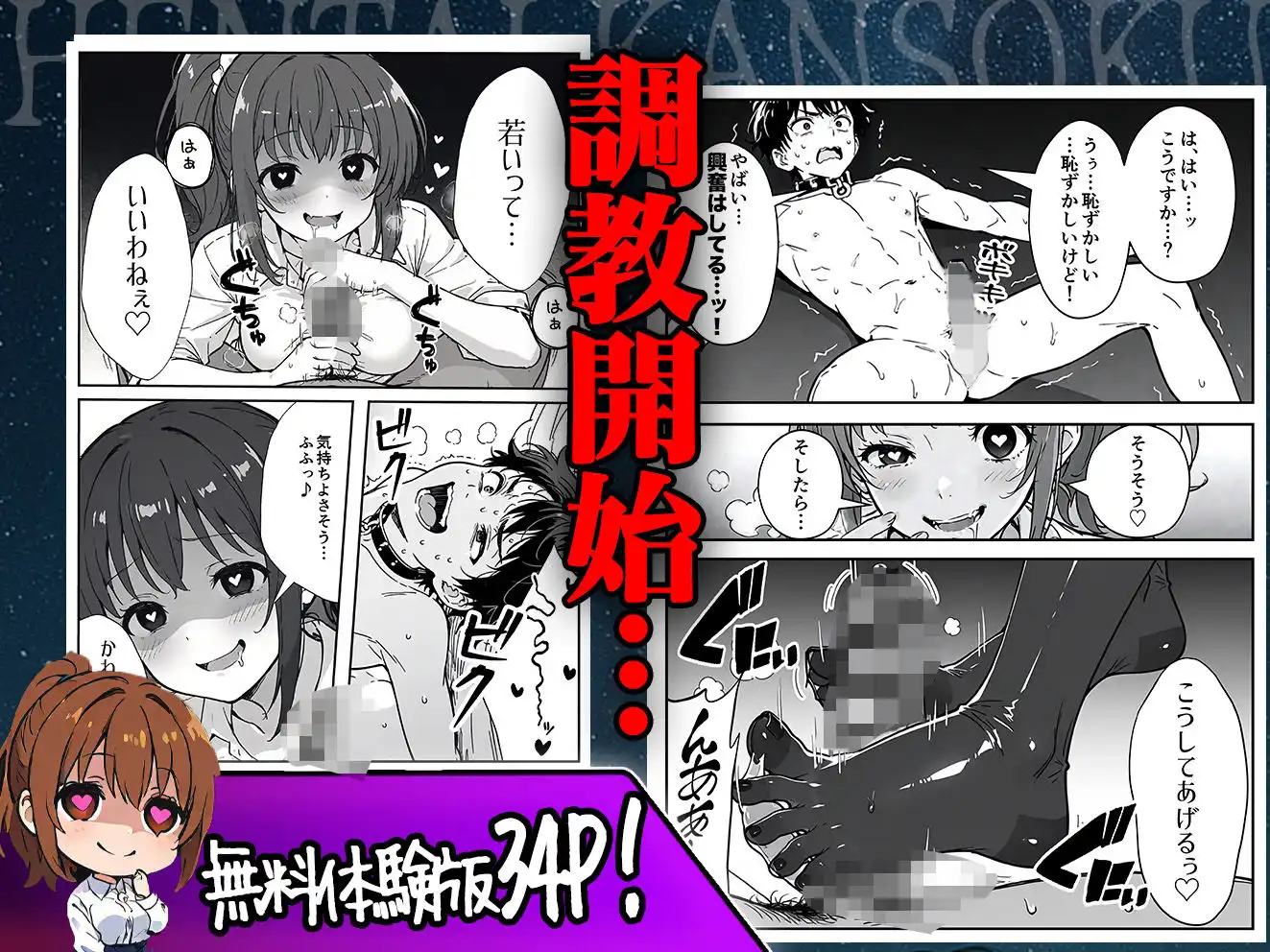 変態観測 ―覗きがバレて、変態女の性奴●にされる男の話― - サンプル8