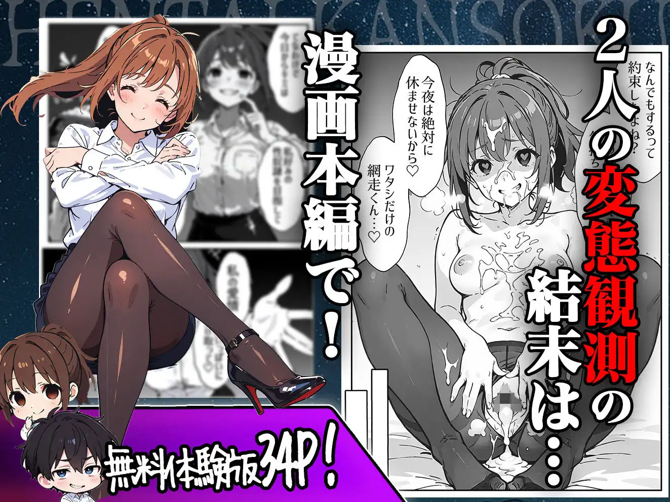 変態観測 ―覗きがバレて、変態女の性奴●にされる男の話― - サンプル10