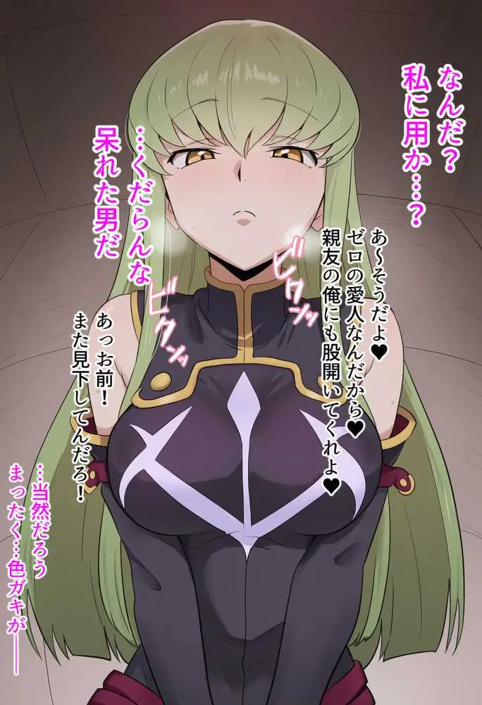 おちんぽだけつよ〜〜〜い玉城が ブリタニアのメスや仲間たちもオナホにしちゃうお話 - ページ06