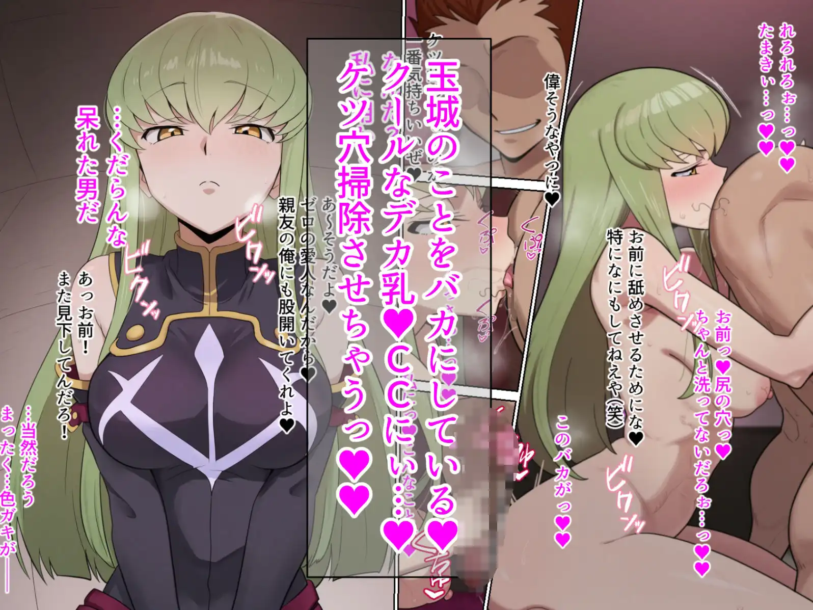 おちんぽだけつよ〜〜〜い玉城が ブリタニアのメスや仲間たちもオナホにしちゃうお話 - サンプル2