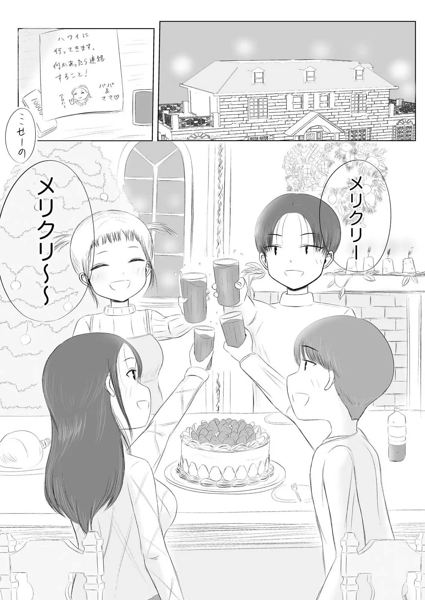 クリスマスの夜に…総集編 - サンプル1