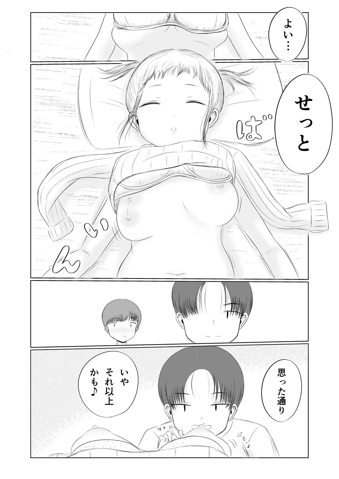 クリスマスの夜に…総集編 - サンプル2