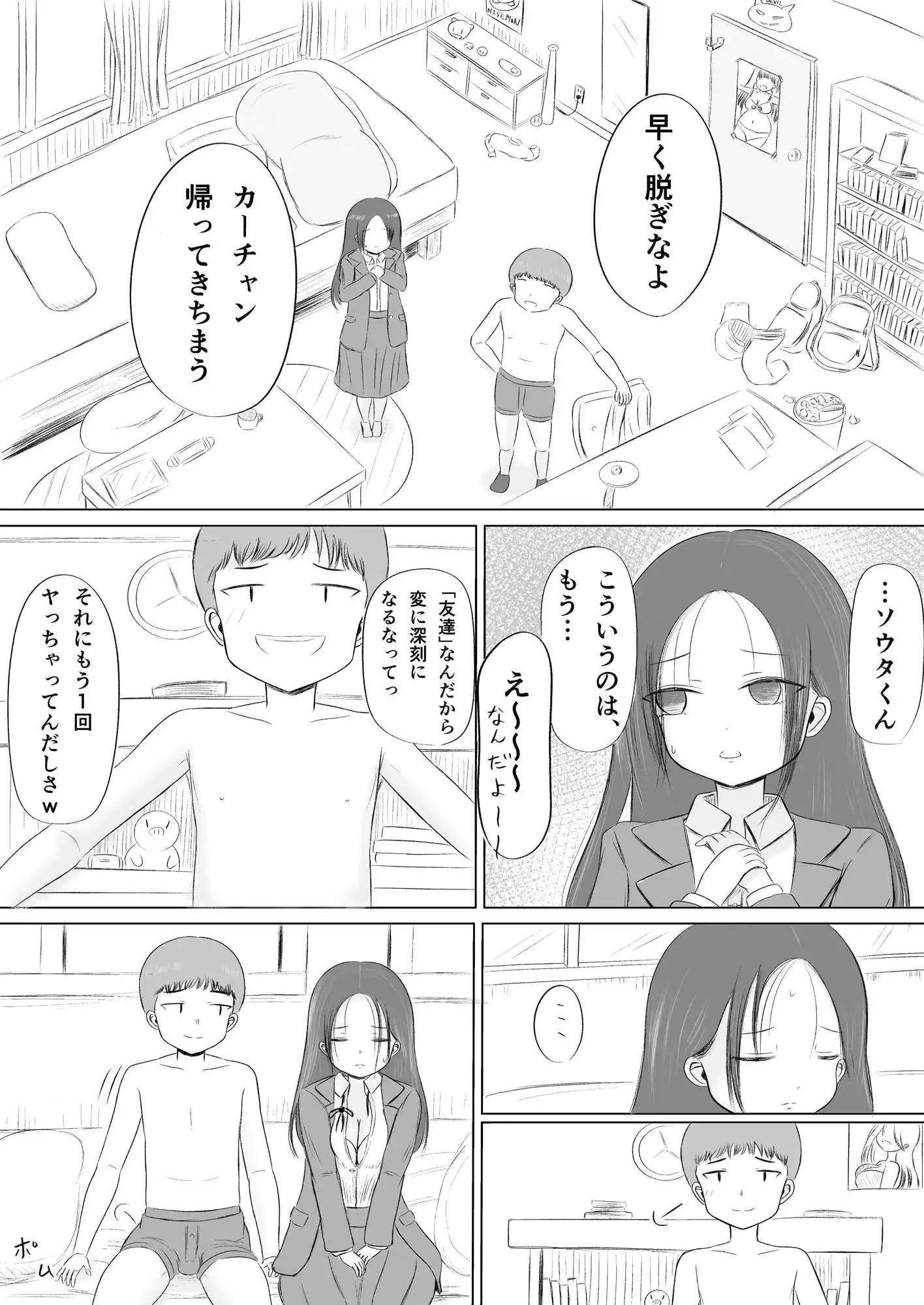 クリスマスの夜に…総集編 - サンプル4