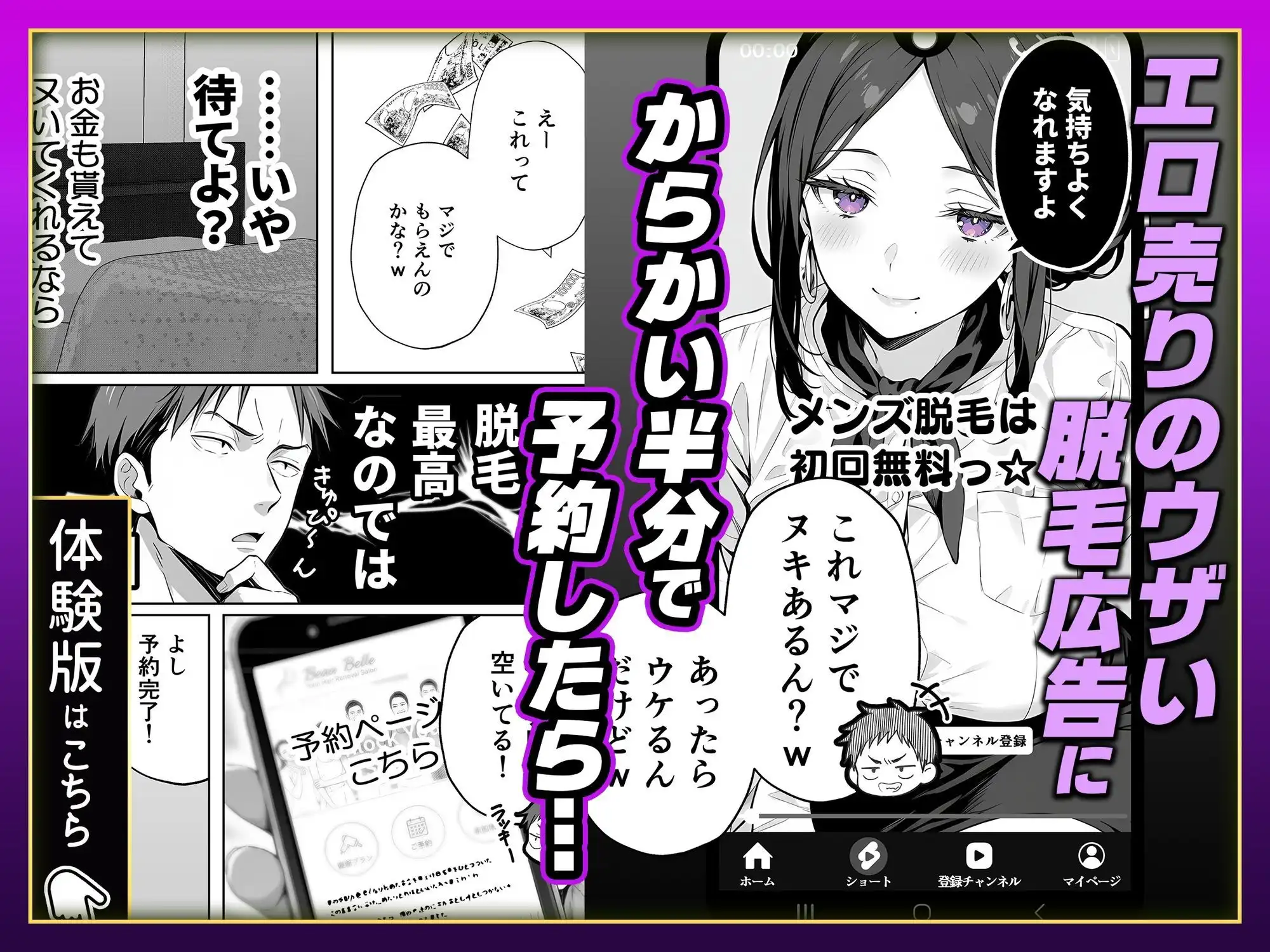 【悲報】童貞が脱毛サロンでイキったら逆レされて敗北射精した話 - サンプル1