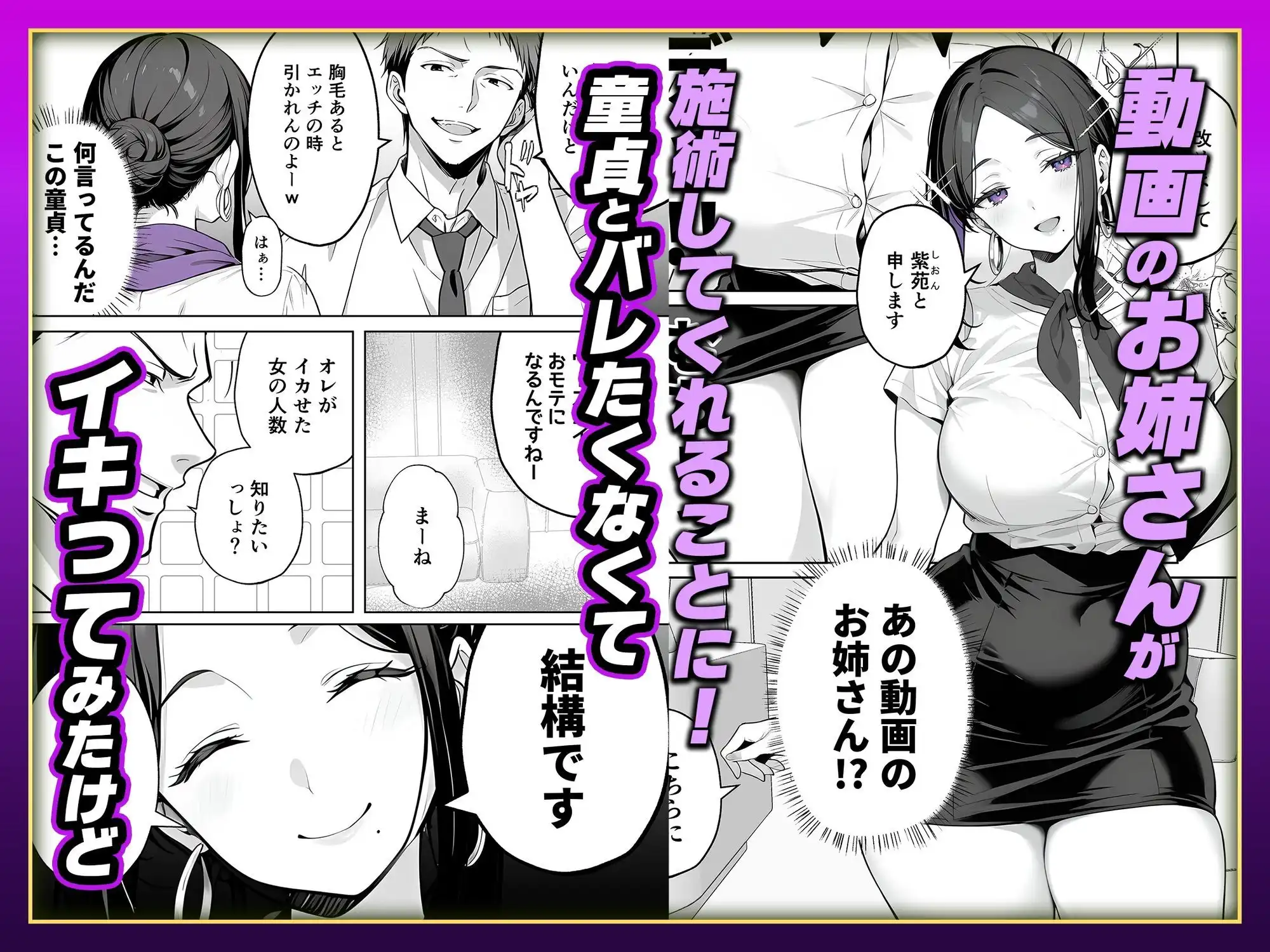 【悲報】童貞が脱毛サロンでイキったら逆レされて敗北射精した話 - サンプル2