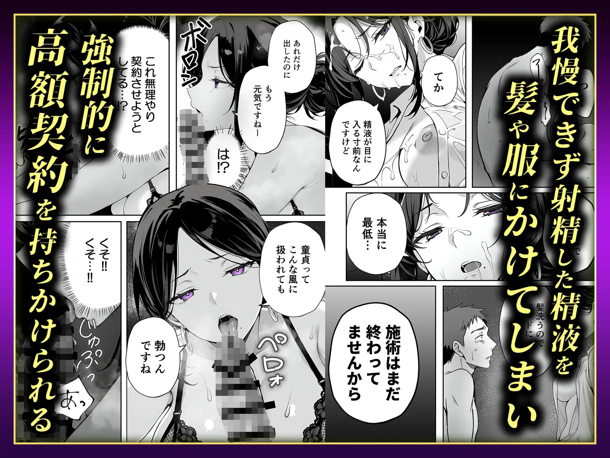 【悲報】童貞が脱毛サロンでイキったら逆レされて敗北射精した話 - サンプル5