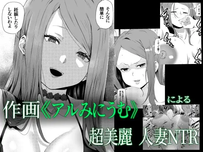 托卵妻マユミ〜ムチムチ性欲妻の肉弾SEX〜 - サンプル1
