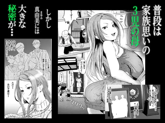 托卵妻マユミ〜ムチムチ性欲妻の肉弾SEX〜 - サンプル2