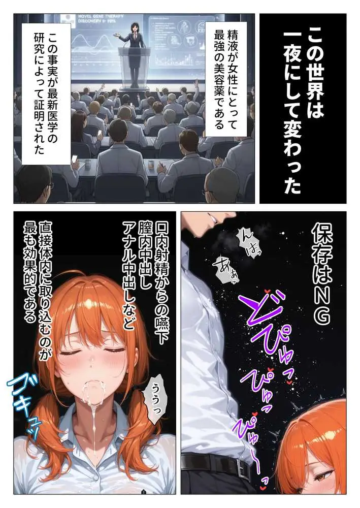 【精液が最強の美容薬の世界】 SSSレア精液で人生逆転!むちむち人妻女医の特別検診 - ページ01