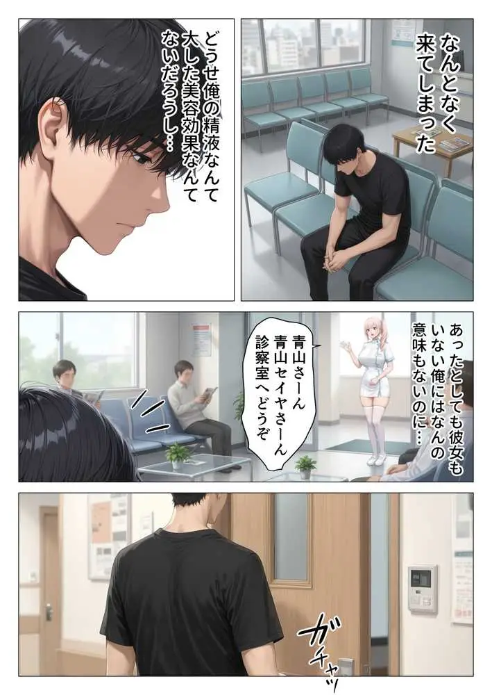 【精液が最強の美容薬の世界】 SSSレア精液で人生逆転!むちむち人妻女医の特別検診 - ページ08