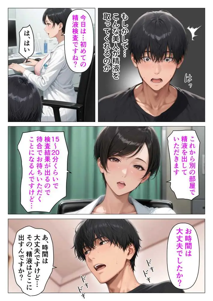 【精液が最強の美容薬の世界】 SSSレア精液で人生逆転!むちむち人妻女医の特別検診 - ページ11