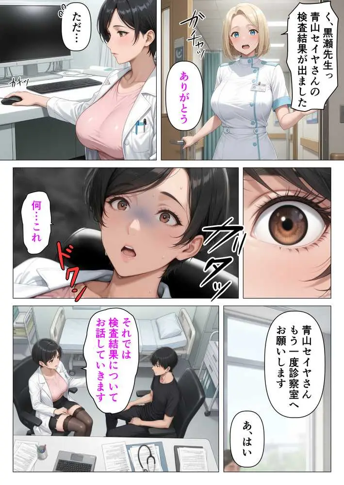 【精液が最強の美容薬の世界】 SSSレア精液で人生逆転!むちむち人妻女医の特別検診 - ページ18