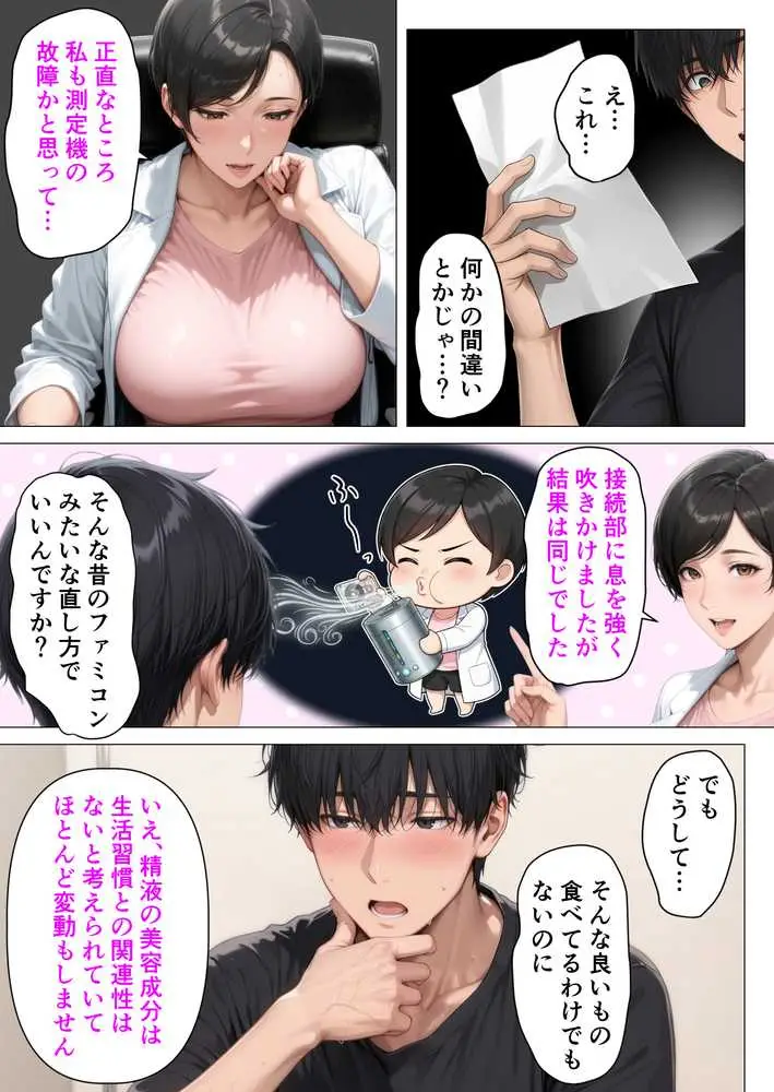 【精液が最強の美容薬の世界】 SSSレア精液で人生逆転!むちむち人妻女医の特別検診 - ページ21