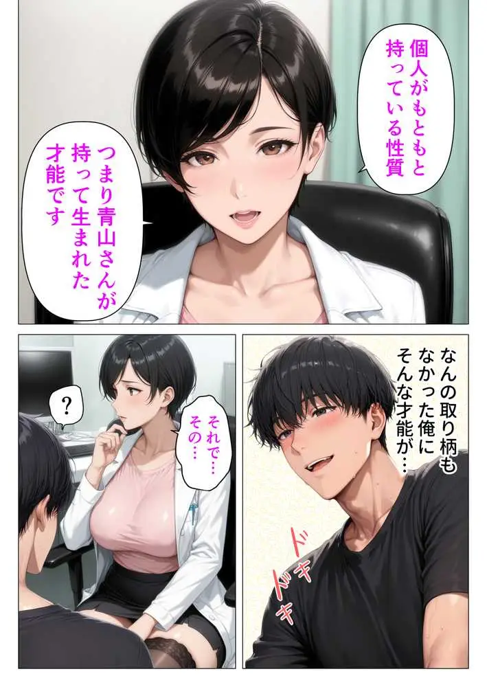 【精液が最強の美容薬の世界】 SSSレア精液で人生逆転!むちむち人妻女医の特別検診 - ページ22