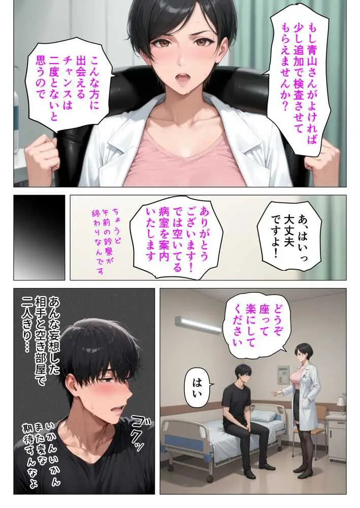 【精液が最強の美容薬の世界】 SSSレア精液で人生逆転!むちむち人妻女医の特別検診 - ページ23
