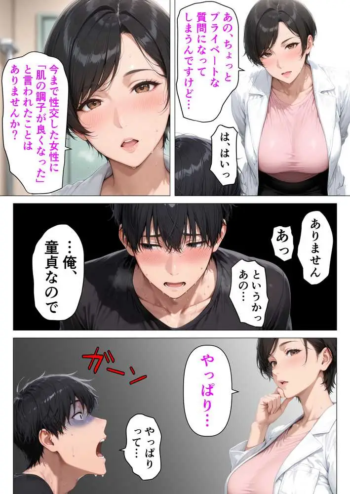 【精液が最強の美容薬の世界】 SSSレア精液で人生逆転!むちむち人妻女医の特別検診 - ページ24