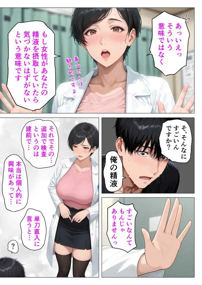 【精液が最強の美容薬の世界】 SSSレア精液で人生逆転!むちむち人妻女医の特別検診 - ページ25