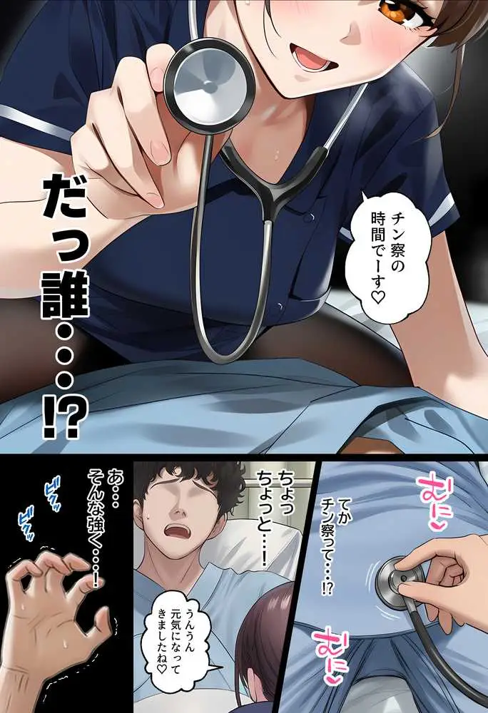 【実話】西●口のナース風俗で新人ナース(20)に乳首責めされてM開発されちゃった平成1桁非モテ男性www - ページ12