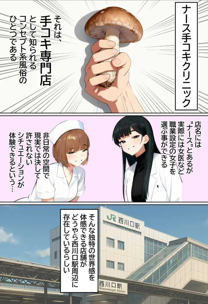 【実話】西●口のナース風俗で新人ナース(20)に乳首責めされてM開発されちゃった平成1桁非モテ男性www - ページ16