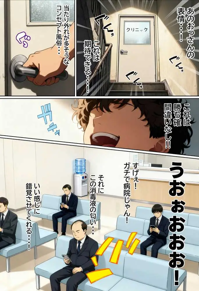 【実話】西●口のナース風俗で新人ナース(20)に乳首責めされてM開発されちゃった平成1桁非モテ男性www - ページ20