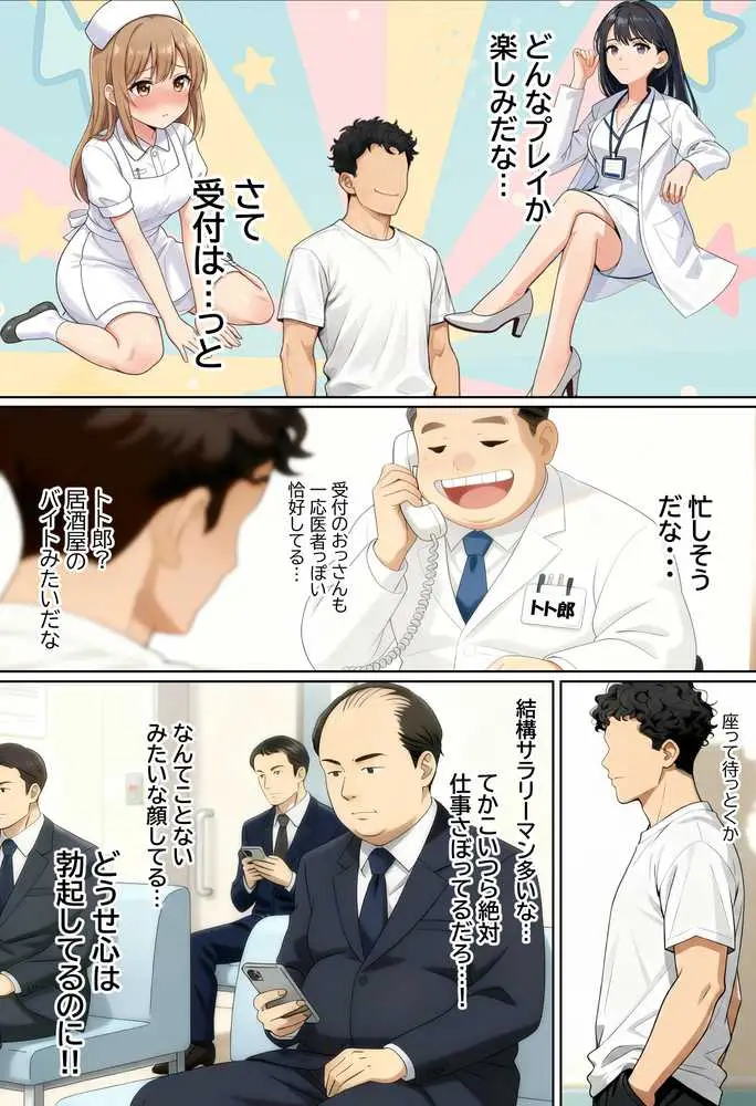 【実話】西●口のナース風俗で新人ナース(20)に乳首責めされてM開発されちゃった平成1桁非モテ男性www - ページ21