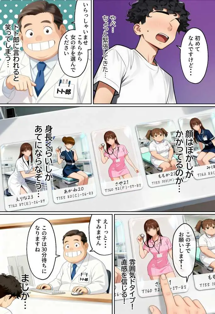 【実話】西●口のナース風俗で新人ナース(20)に乳首責めされてM開発されちゃった平成1桁非モテ男性www - ページ23