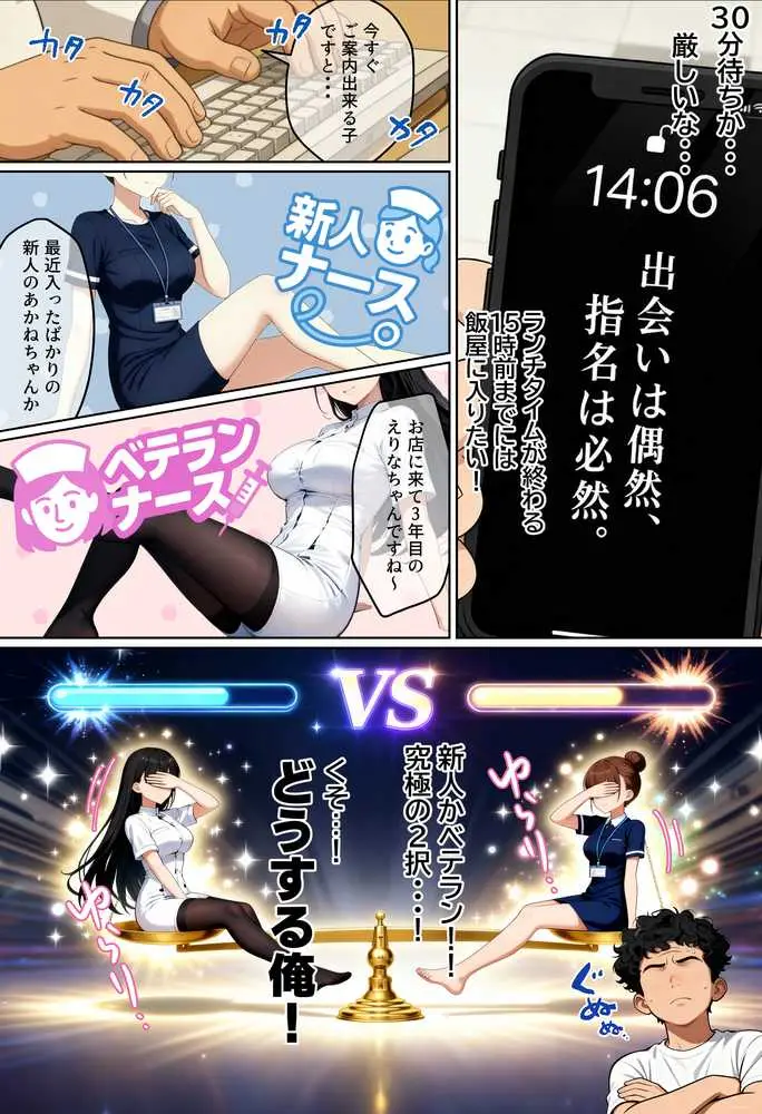 【実話】西●口のナース風俗で新人ナース(20)に乳首責めされてM開発されちゃった平成1桁非モテ男性www - ページ24