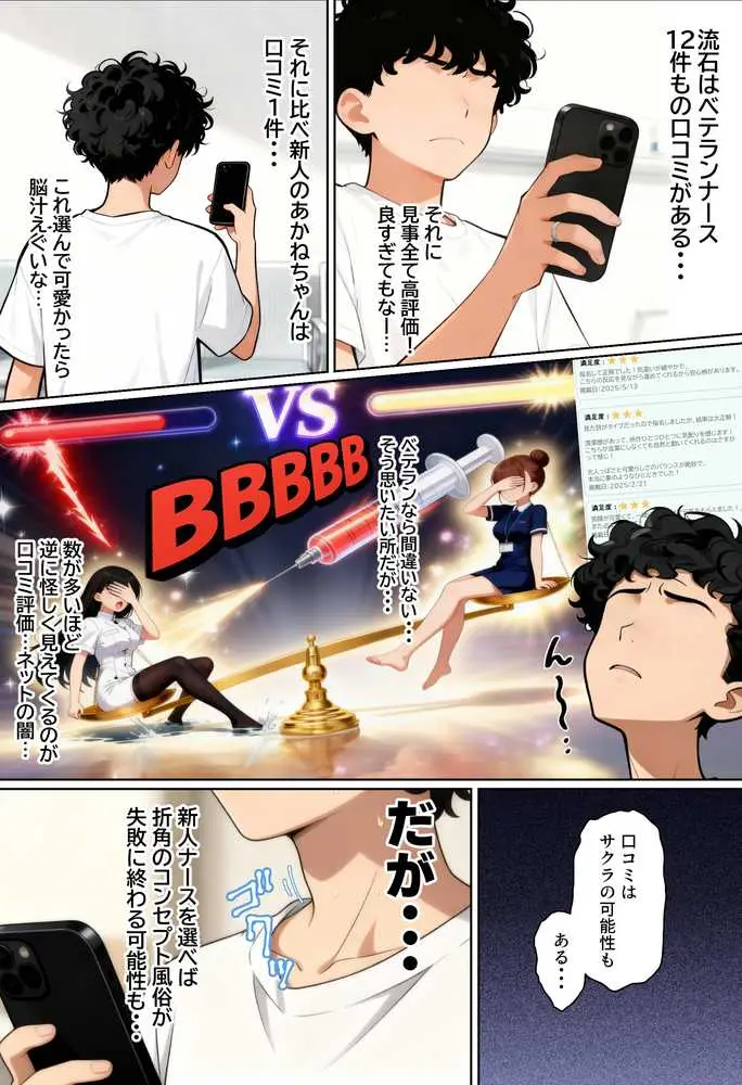 【実話】西●口のナース風俗で新人ナース(20)に乳首責めされてM開発されちゃった平成1桁非モテ男性www - ページ28