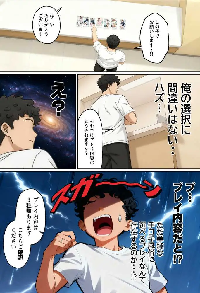 【実話】西●口のナース風俗で新人ナース(20)に乳首責めされてM開発されちゃった平成1桁非モテ男性www - ページ29