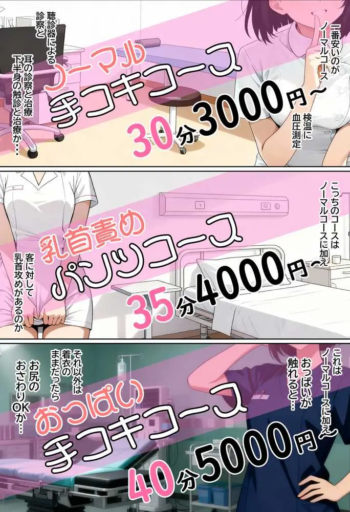 【実話】西●口のナース風俗で新人ナース(20)に乳首責めされてM開発されちゃった平成1桁非モテ男性www - ページ30