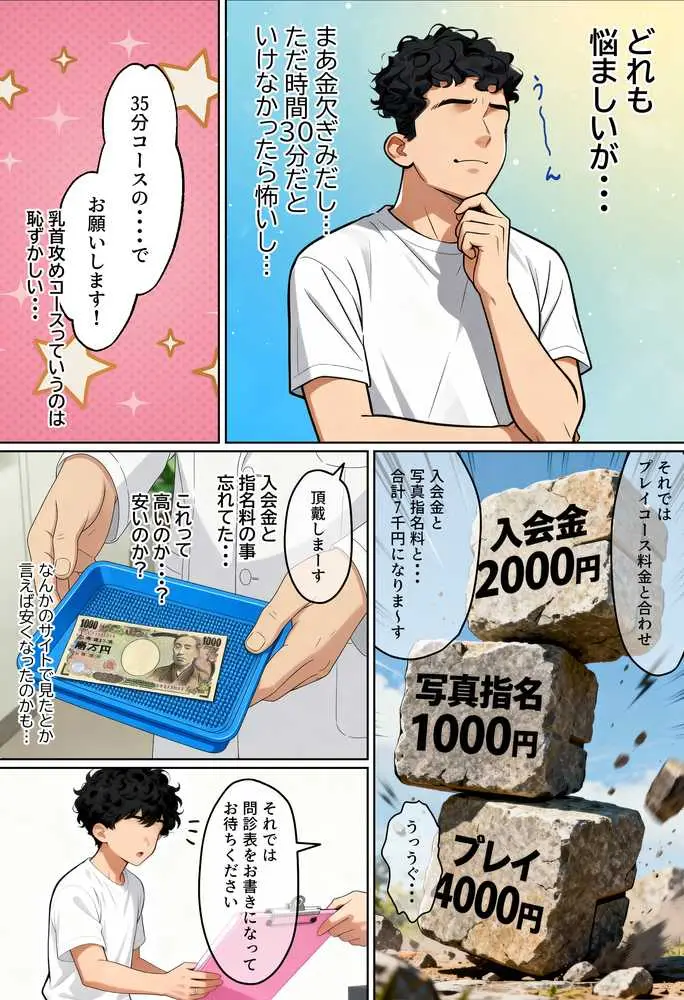 【実話】西●口のナース風俗で新人ナース(20)に乳首責めされてM開発されちゃった平成1桁非モテ男性www - ページ31