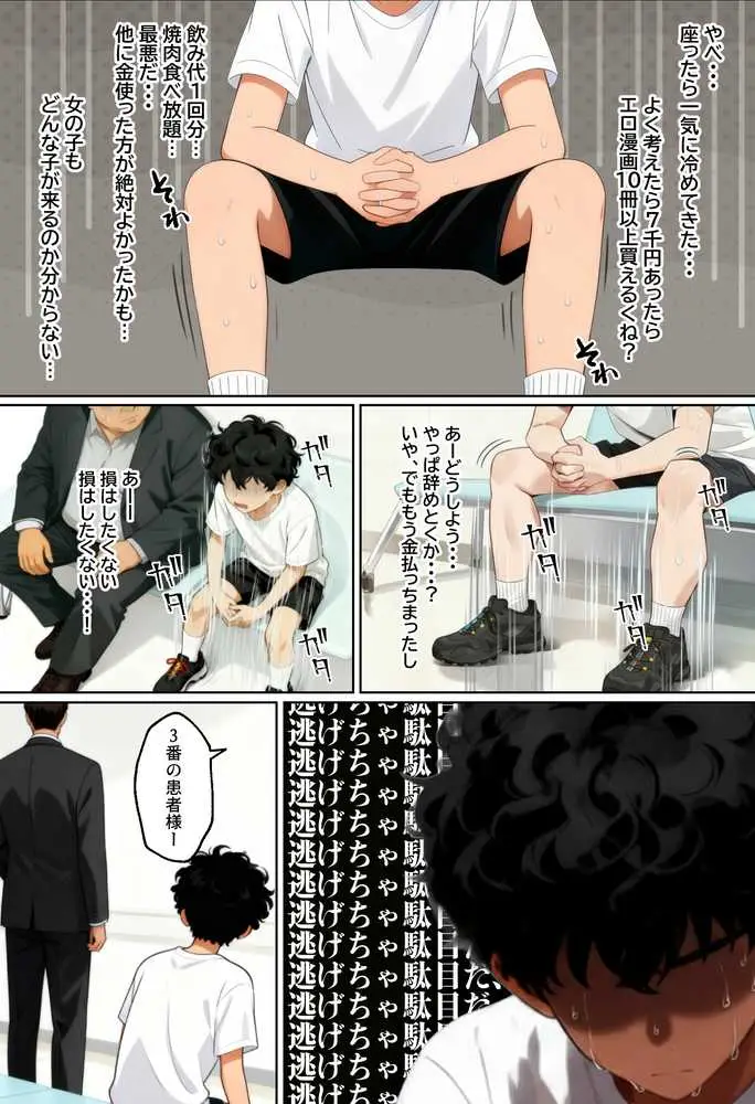 【実話】西●口のナース風俗で新人ナース(20)に乳首責めされてM開発されちゃった平成1桁非モテ男性www - ページ34