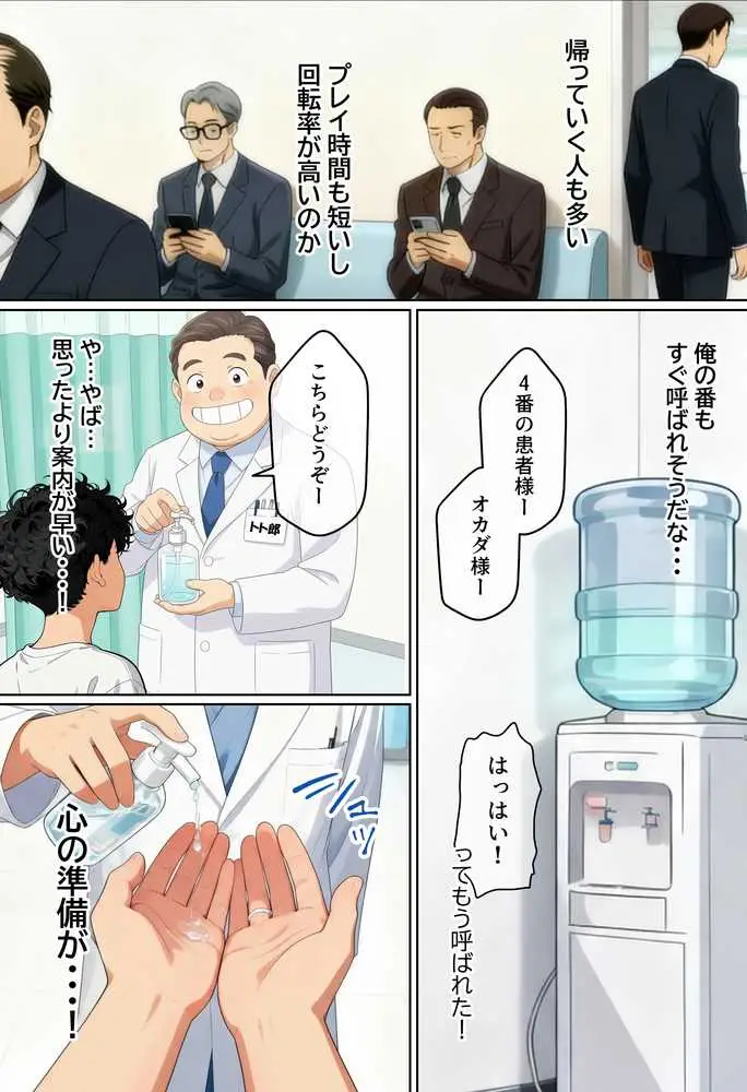 【実話】西●口のナース風俗で新人ナース(20)に乳首責めされてM開発されちゃった平成1桁非モテ男性www - ページ35
