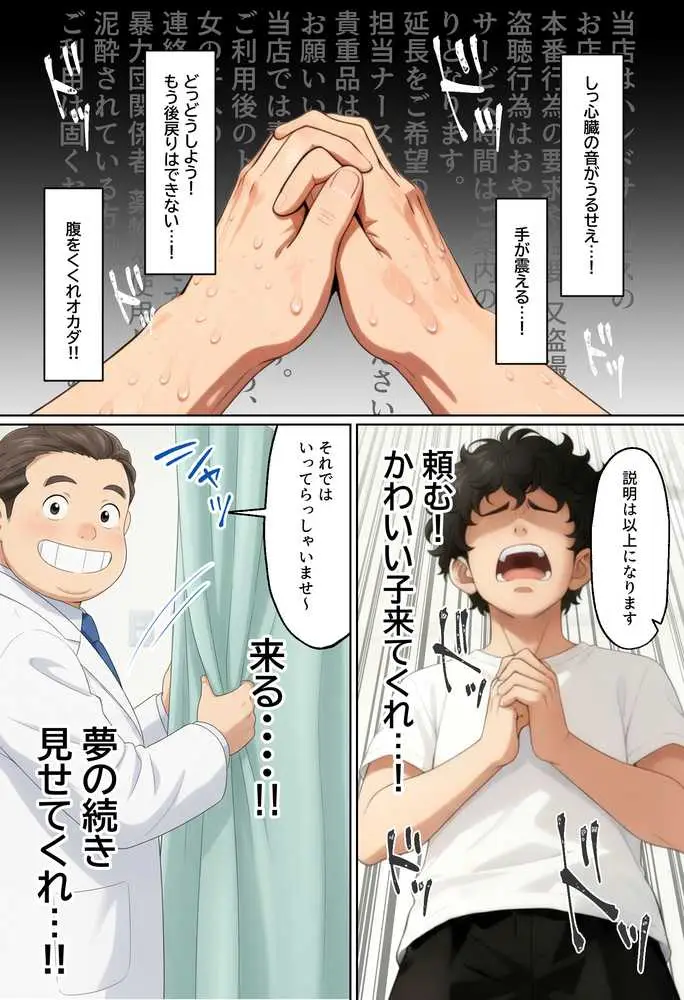 【実話】西●口のナース風俗で新人ナース(20)に乳首責めされてM開発されちゃった平成1桁非モテ男性www - ページ36
