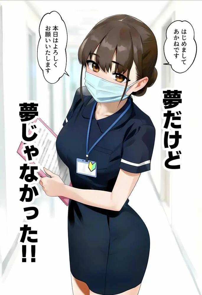 【実話】西●口のナース風俗で新人ナース(20)に乳首責めされてM開発されちゃった平成1桁非モテ男性www - ページ37