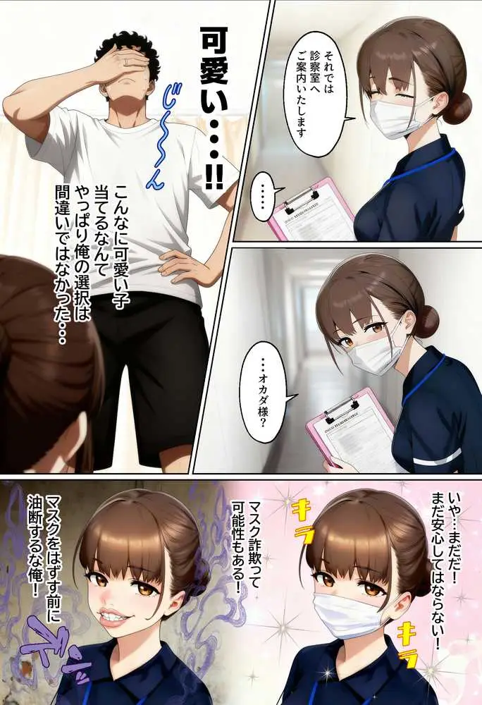 【実話】西●口のナース風俗で新人ナース(20)に乳首責めされてM開発されちゃった平成1桁非モテ男性www - ページ38