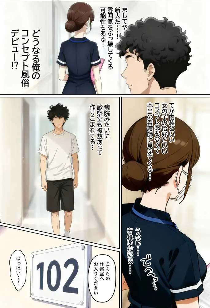 【実話】西●口のナース風俗で新人ナース(20)に乳首責めされてM開発されちゃった平成1桁非モテ男性www - ページ39