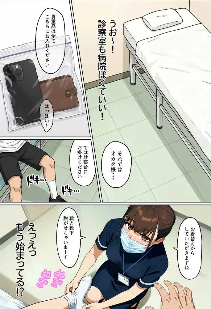 【実話】西●口のナース風俗で新人ナース(20)に乳首責めされてM開発されちゃった平成1桁非モテ男性www - ページ40