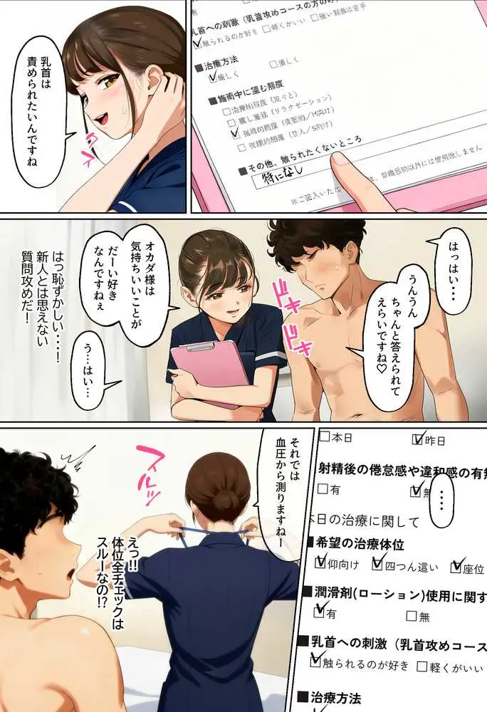 【実話】西●口のナース風俗で新人ナース(20)に乳首責めされてM開発されちゃった平成1桁非モテ男性www - ページ49