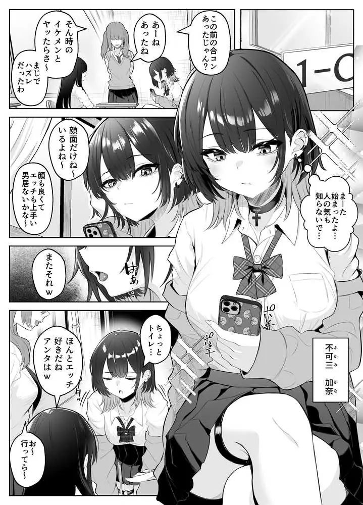 性感開発クリニック〜感じないギャルが乳首責めでトロ顔でイキ狂うまで〜 - ページ03