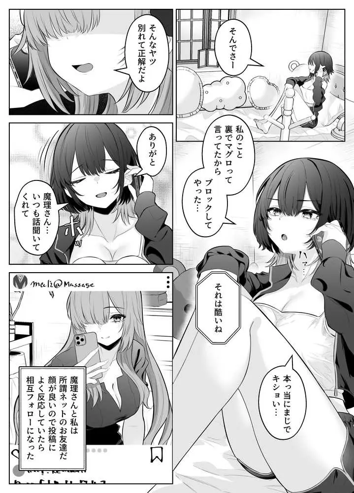 性感開発クリニック〜感じないギャルが乳首責めでトロ顔でイキ狂うまで〜 - ページ05
