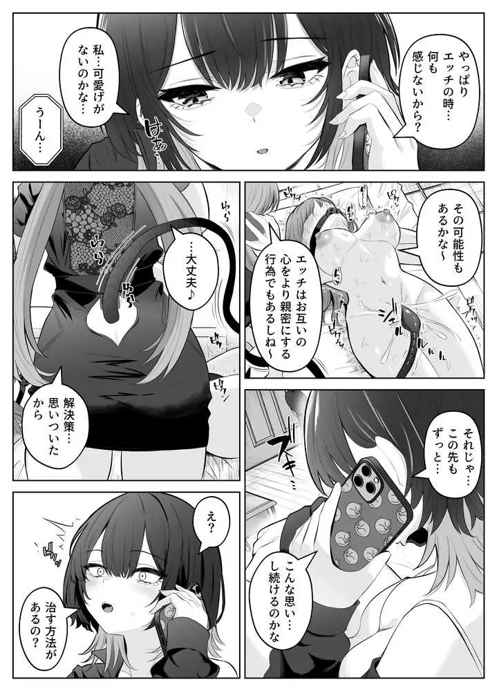 性感開発クリニック〜感じないギャルが乳首責めでトロ顔でイキ狂うまで〜 - ページ06