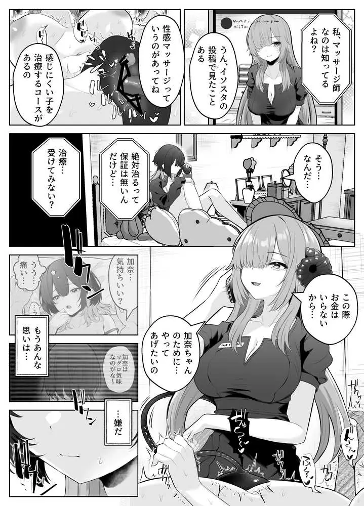 性感開発クリニック〜感じないギャルが乳首責めでトロ顔でイキ狂うまで〜 - ページ07