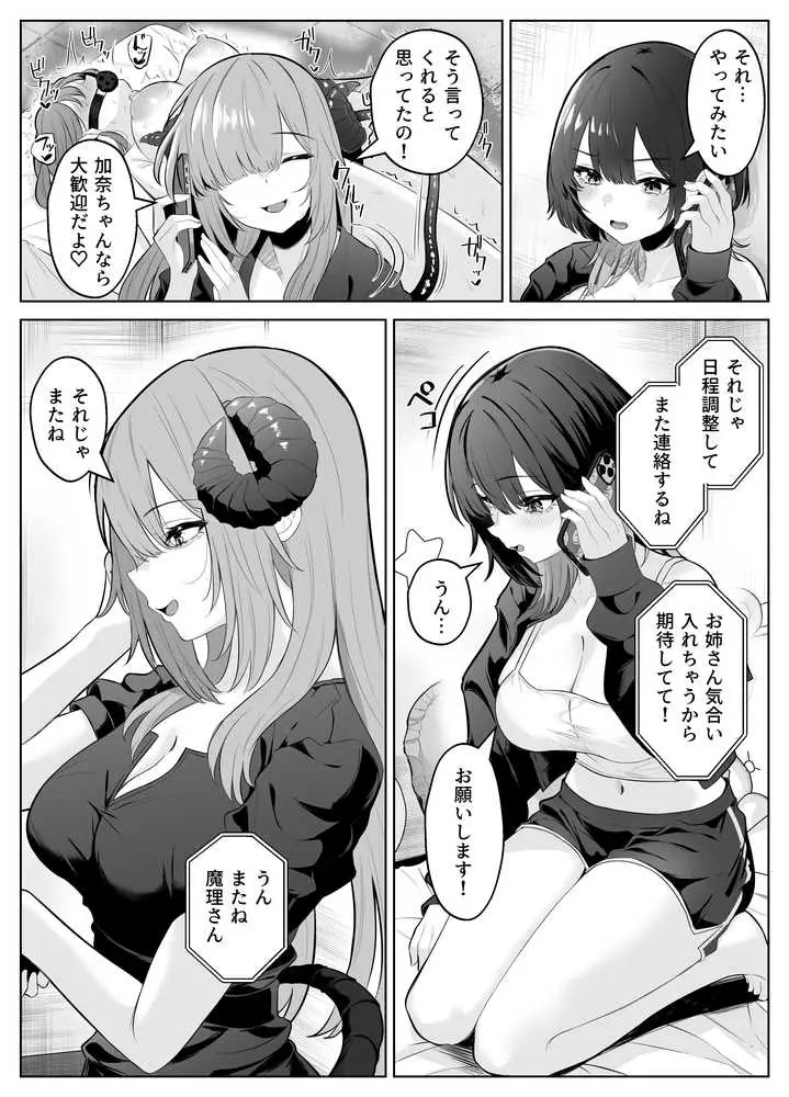 性感開発クリニック〜感じないギャルが乳首責めでトロ顔でイキ狂うまで〜 - ページ08