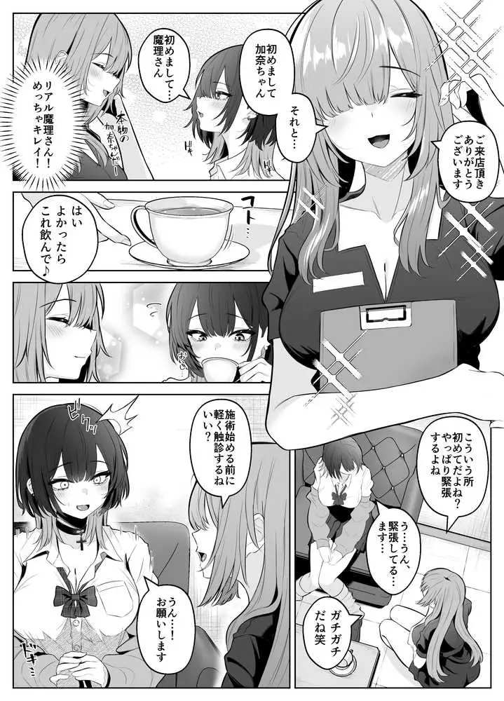 性感開発クリニック〜感じないギャルが乳首責めでトロ顔でイキ狂うまで〜 - ページ11