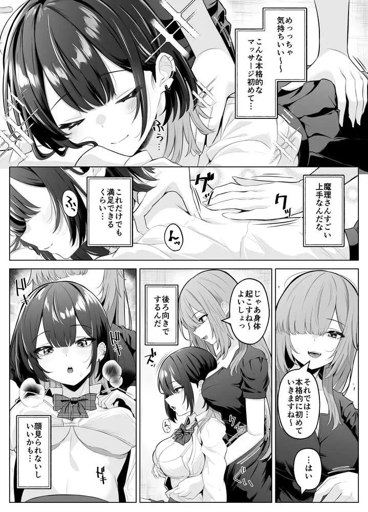 性感開発クリニック〜感じないギャルが乳首責めでトロ顔でイキ狂うまで〜 - ページ13
