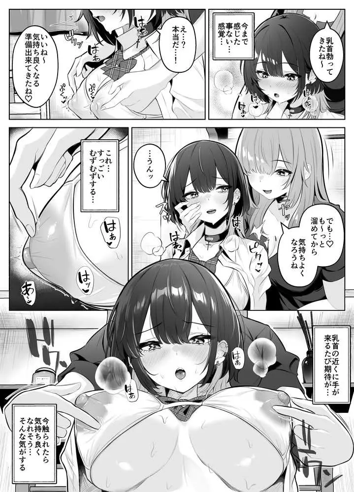 性感開発クリニック〜感じないギャルが乳首責めでトロ顔でイキ狂うまで〜 - ページ15