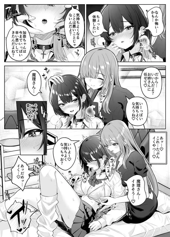 性感開発クリニック〜感じないギャルが乳首責めでトロ顔でイキ狂うまで〜 - ページ19