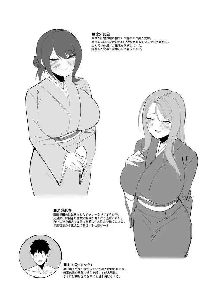 【ASMR版同時発売】ドスケベ女将&女中のおもてなし〜性欲ダダ漏れ熟れむちエロメス×2のチンポ取り合いド下品ご奉仕〜 - ページ01