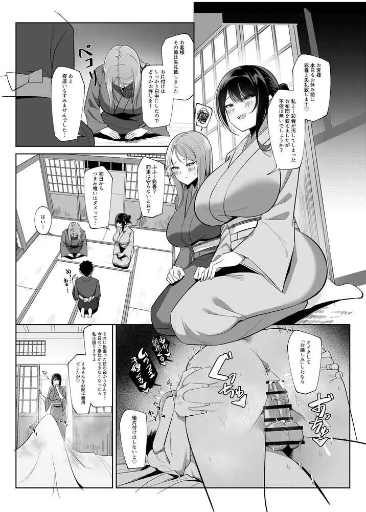 【ASMR版同時発売】ドスケベ女将&女中のおもてなし〜性欲ダダ漏れ熟れむちエロメス×2のチンポ取り合いド下品ご奉仕〜 - ページ02